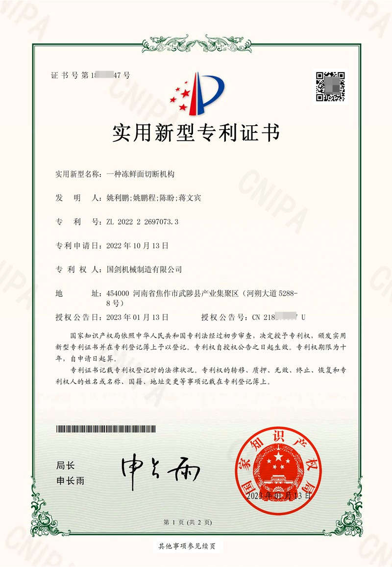 一種凍鮮面切斷機構
