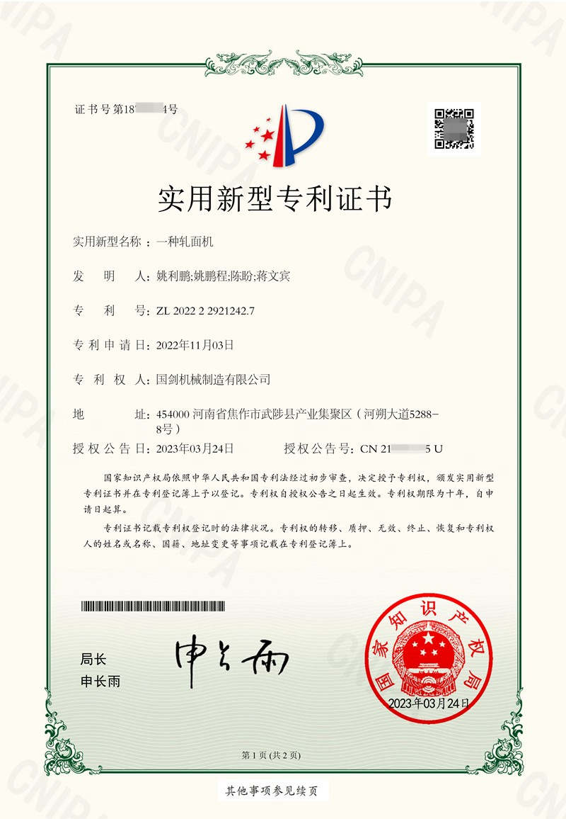 一種扎面機
