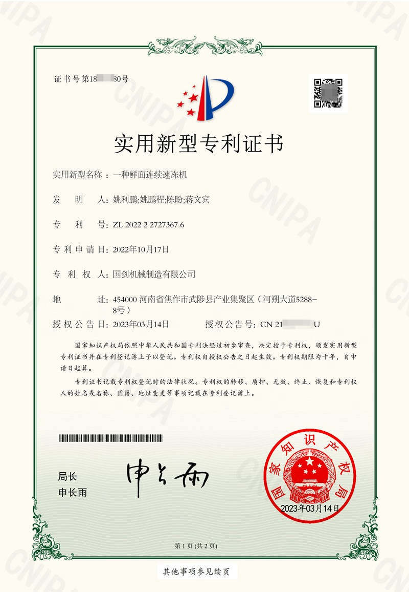 一種鮮面連續速凍機